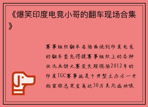 《爆笑印度电竞小哥的翻车现场合集》